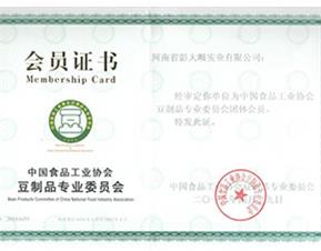 中國食品工業協會會員證書